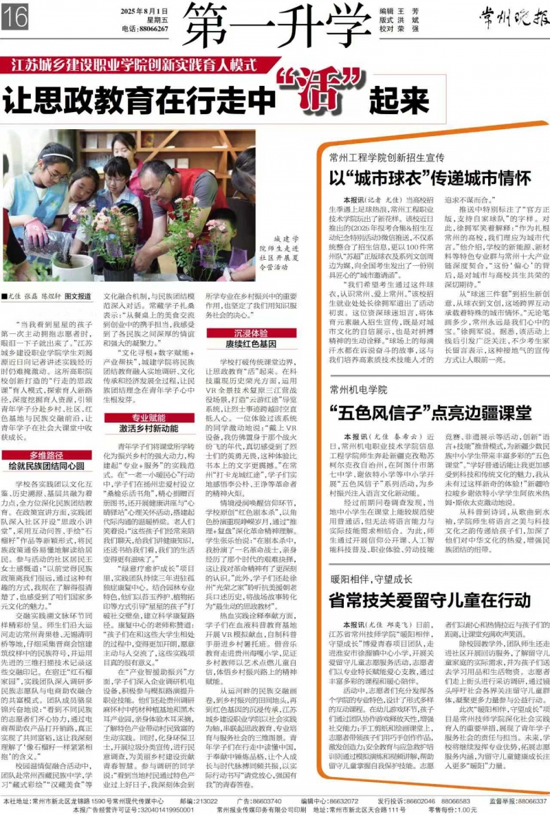 20250801常州晚報第一升學(xué)-思政教育在行走中活起來-張磊 陳煜軒.jpg