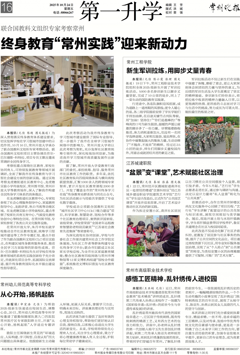 20251025 盆景變課堂.jpg