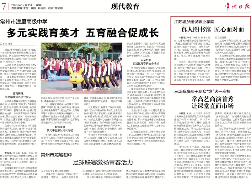 20251215常州日?qǐng)?bào)-真人圖書館.jpg