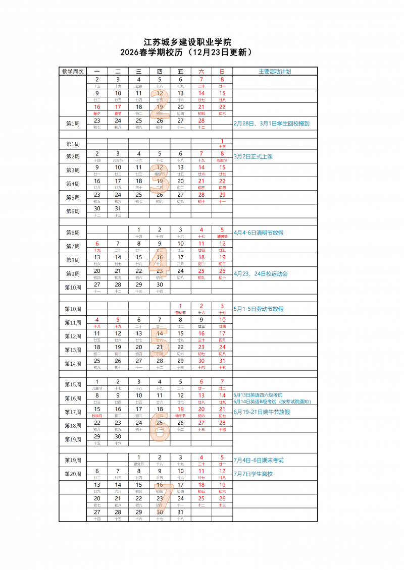 最新-2026春學(xué)期校歷_01.png
