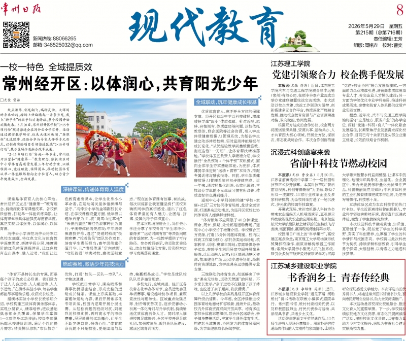 20260529常州日報現(xiàn)代教育 - 副本.jpg